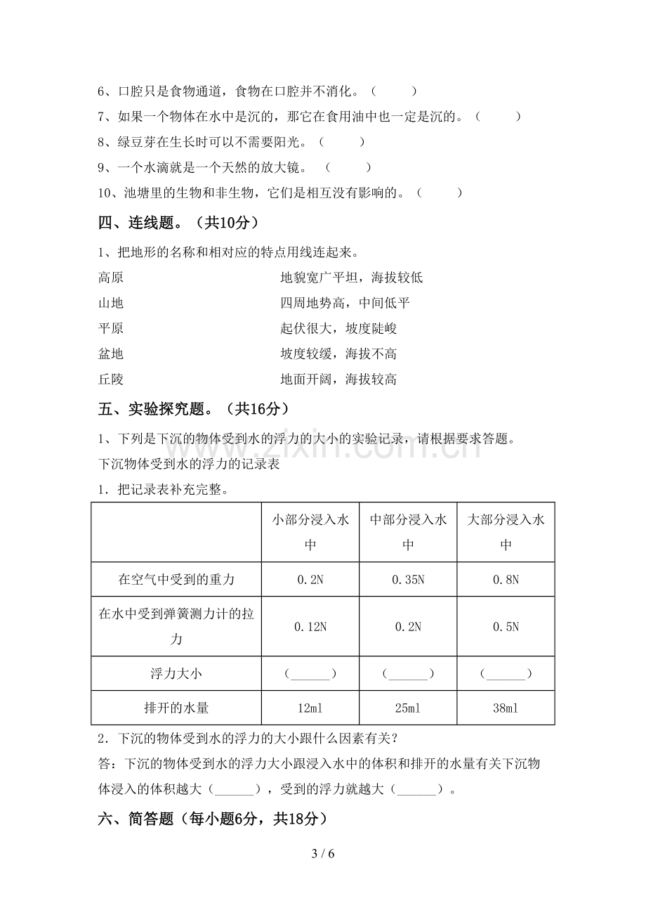 2022-2023年教科版五年级科学下册期中考试题.doc_第3页