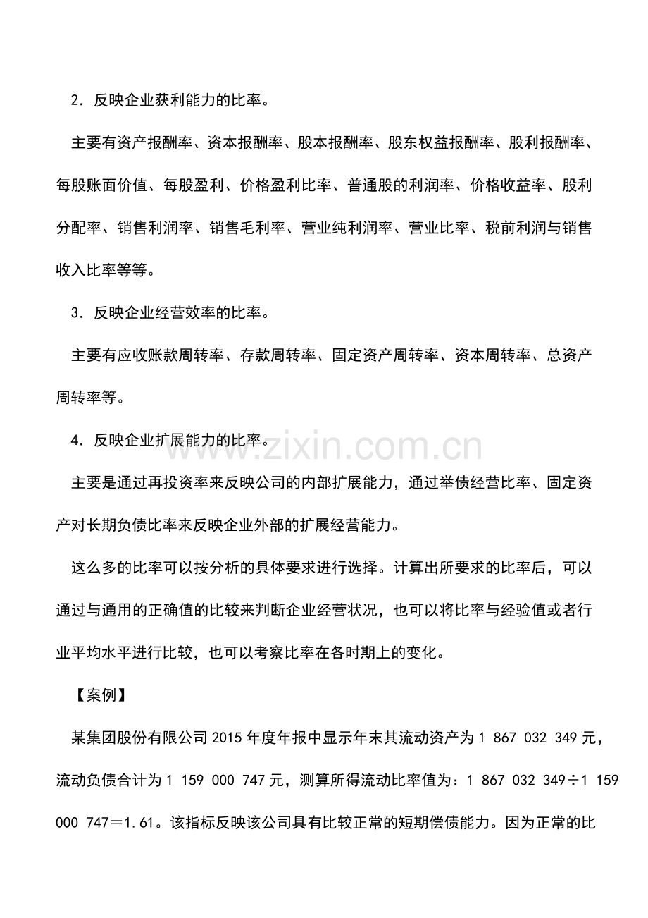 会计实务：比率分析法助你精确分析会计报表.doc_第2页