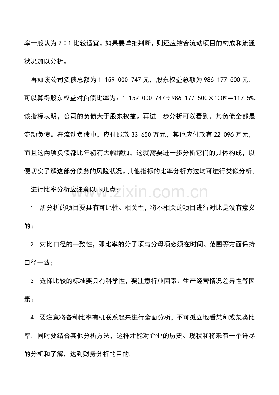 会计实务：比率分析法助你精确分析会计报表.doc_第3页