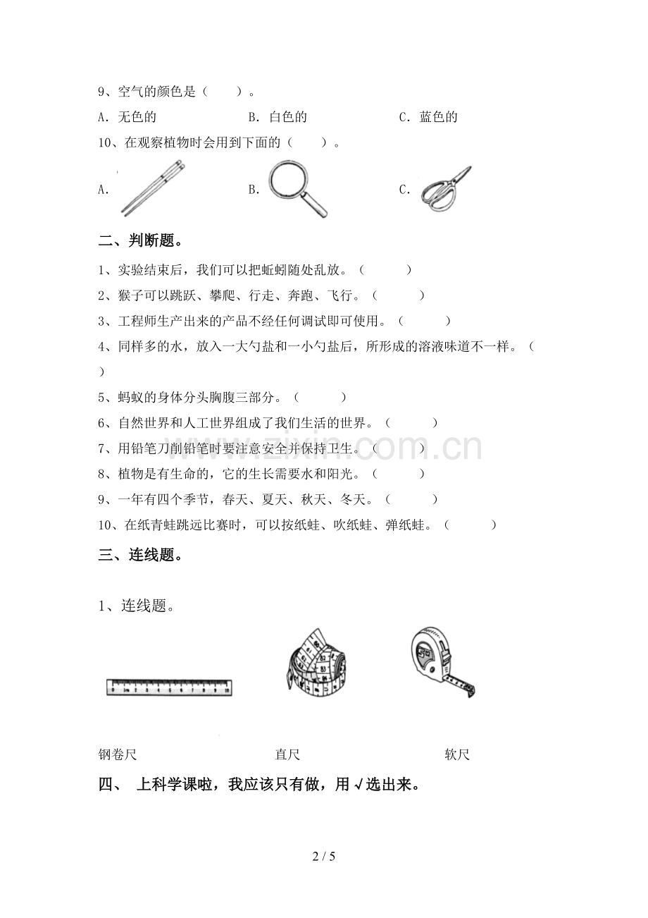 2022-2023年教科版一年级科学下册期中试卷.doc_第2页