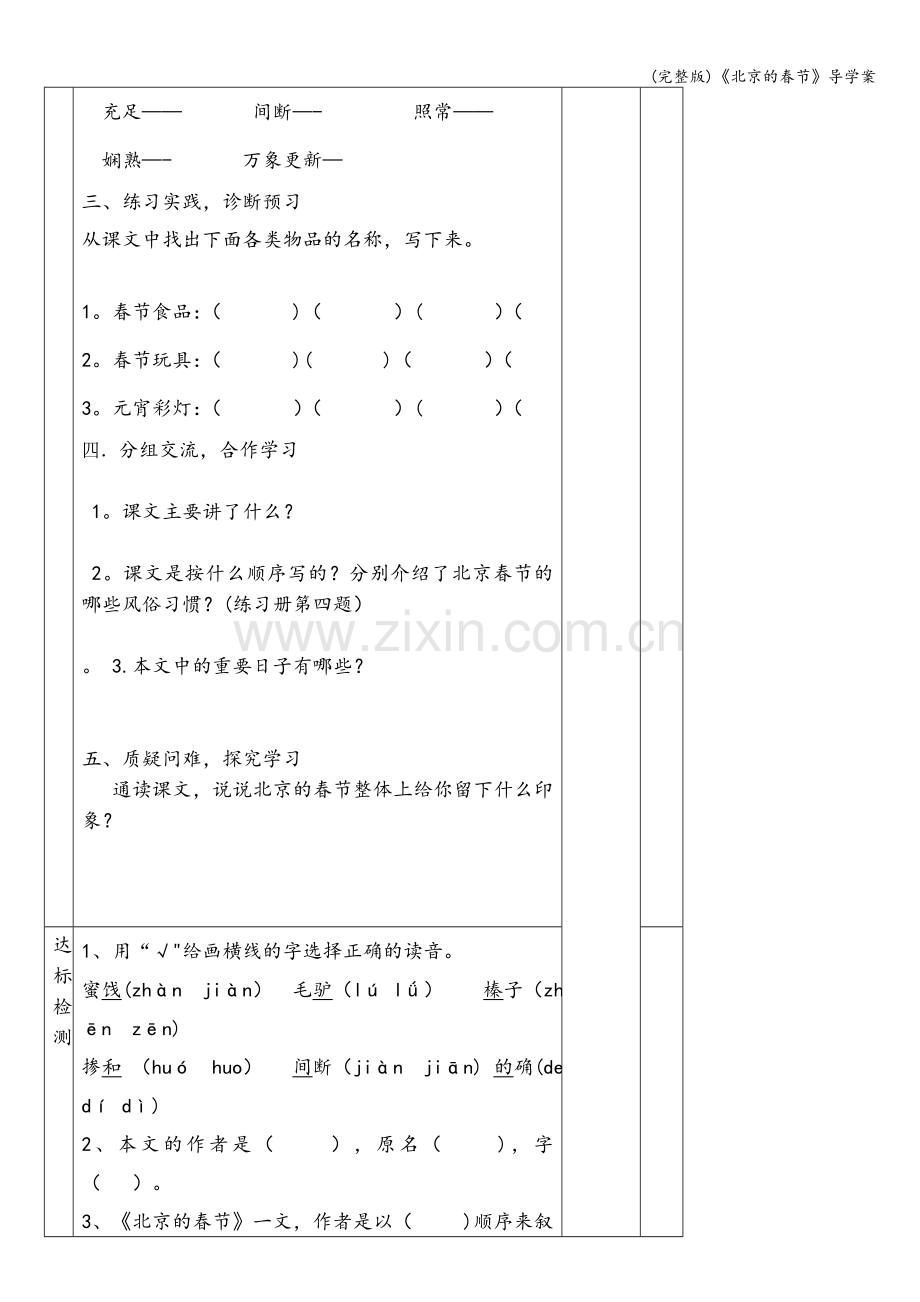 《北京的春节》导学案.doc_第2页