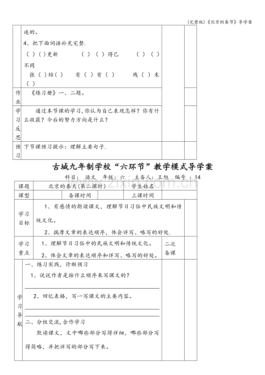 《北京的春节》导学案.doc_第3页