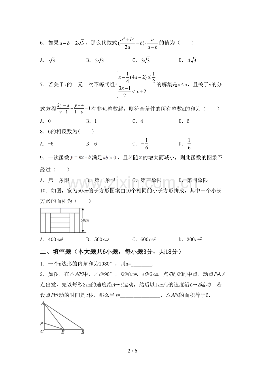 新部编版七年级数学下册期中考试题.doc_第2页