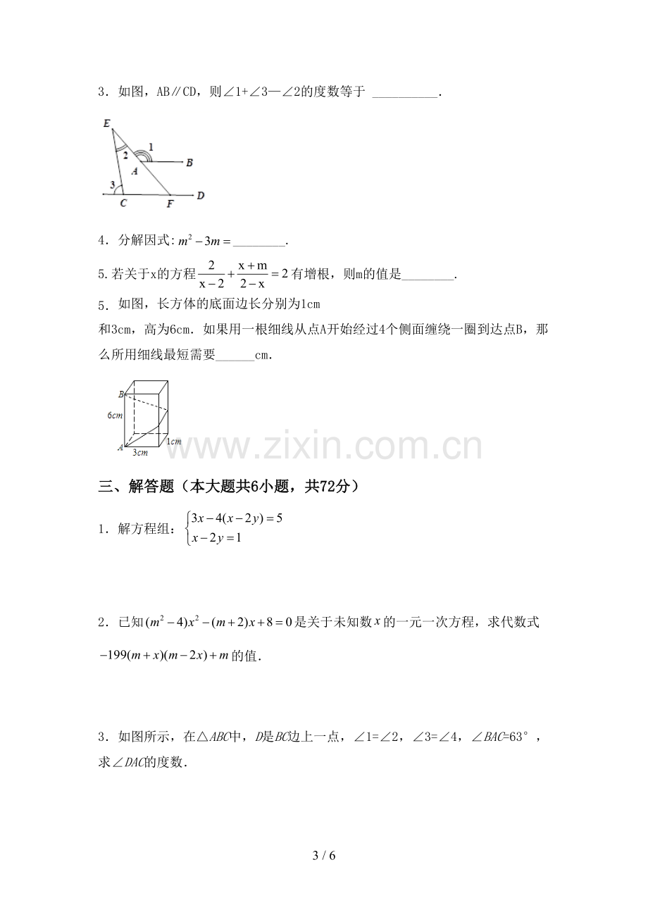 新部编版七年级数学下册期中考试题.doc_第3页