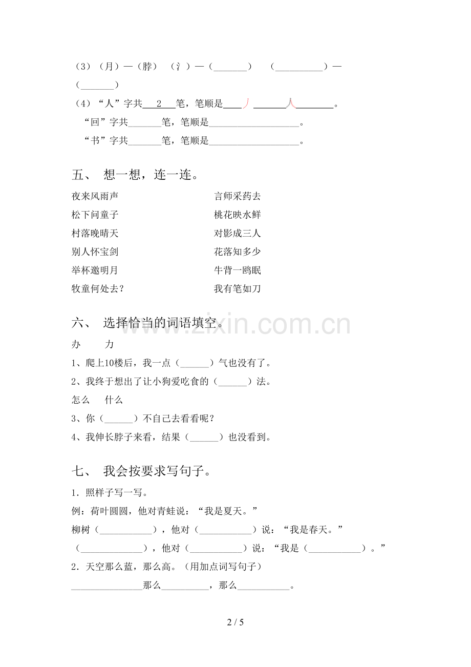 人教部编版一年级语文下册期末测试卷(含答案).doc_第2页