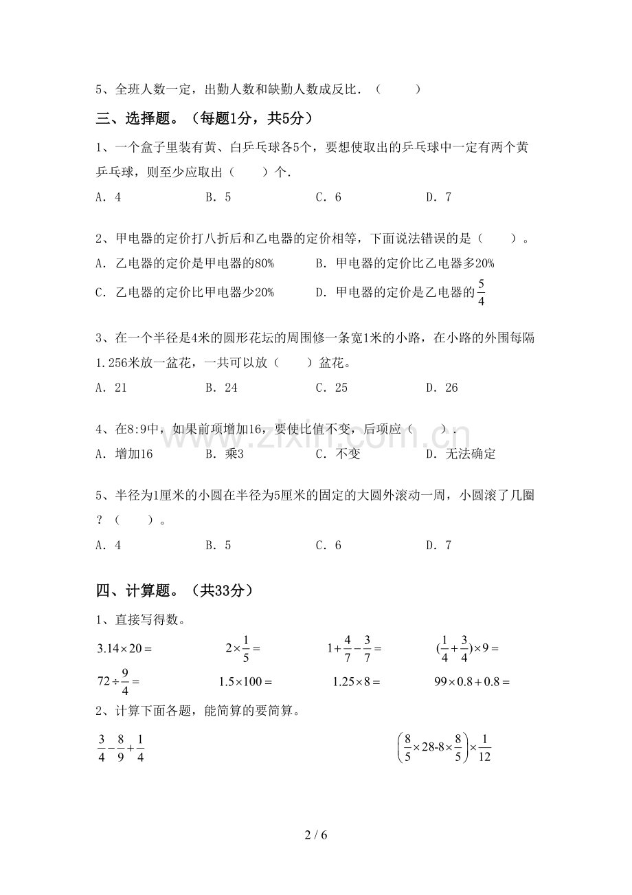 2022-2023年部编版六年级数学下册期末考试卷及答案【全面】.doc_第2页