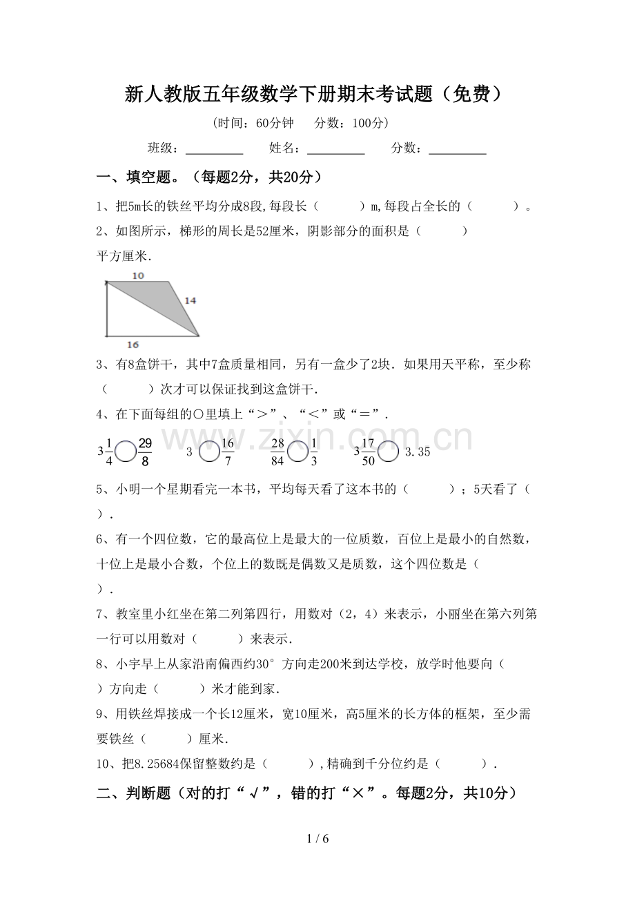 新人教版五年级数学下册期末考试题.doc_第1页