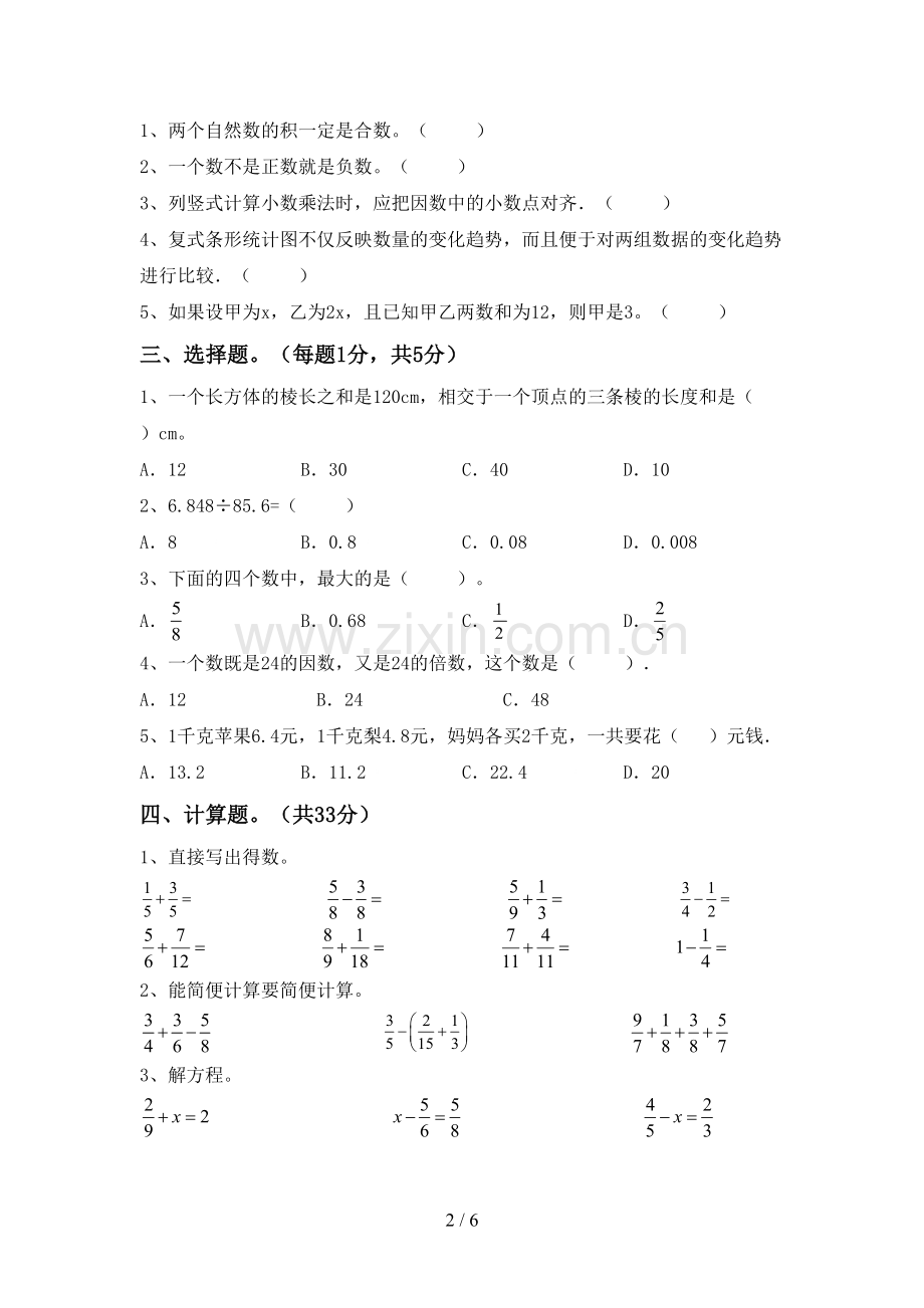 新人教版五年级数学下册期末考试题.doc_第2页