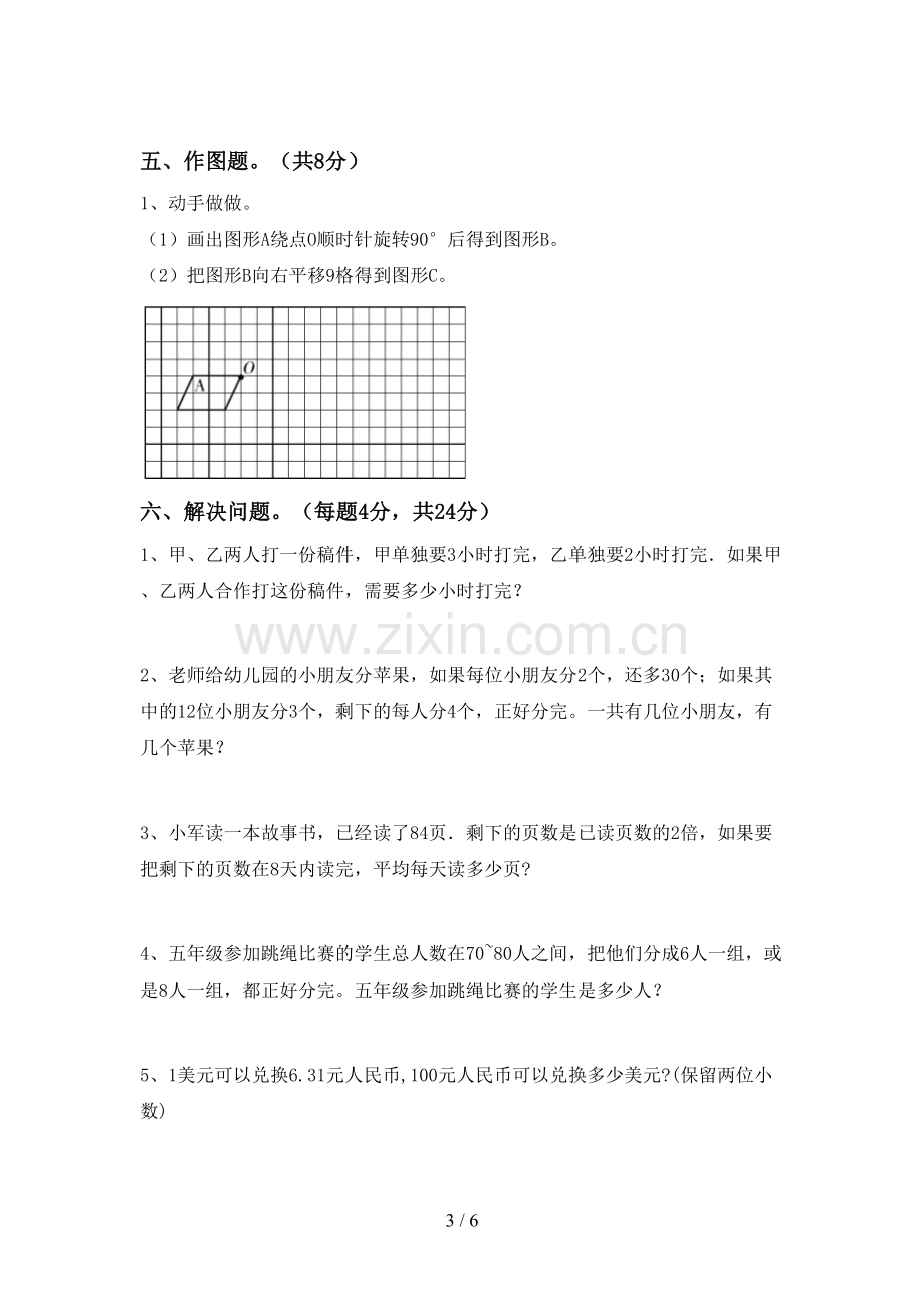 新人教版五年级数学下册期末考试题.doc_第3页