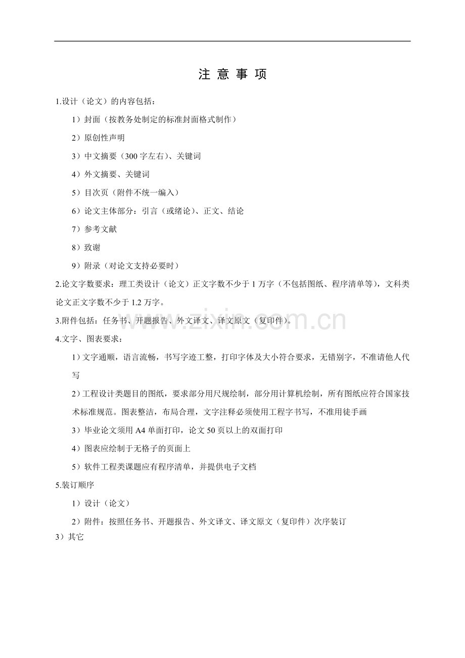 球形顶盖注塑模设计.doc_第3页