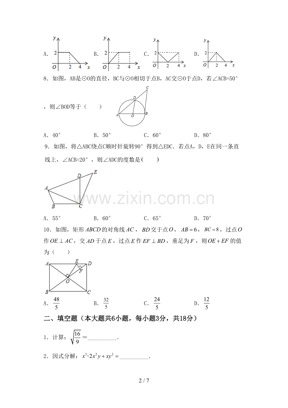 2023年部编版九年级数学下册期中考试卷及答案【审定版】.doc_第2页