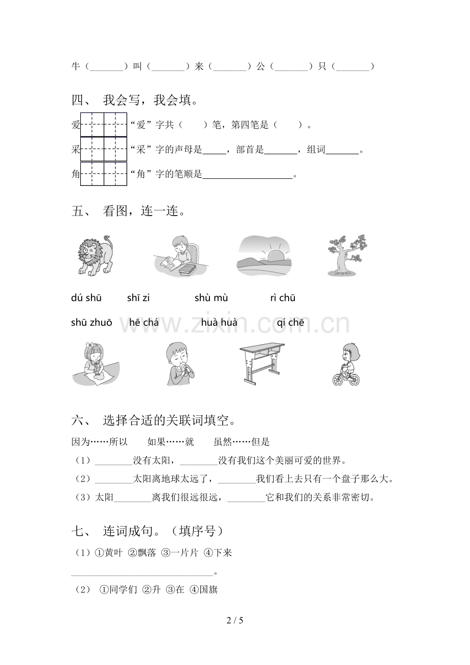 2023年人教版一年级语文下册期末考试(及答案).doc_第2页