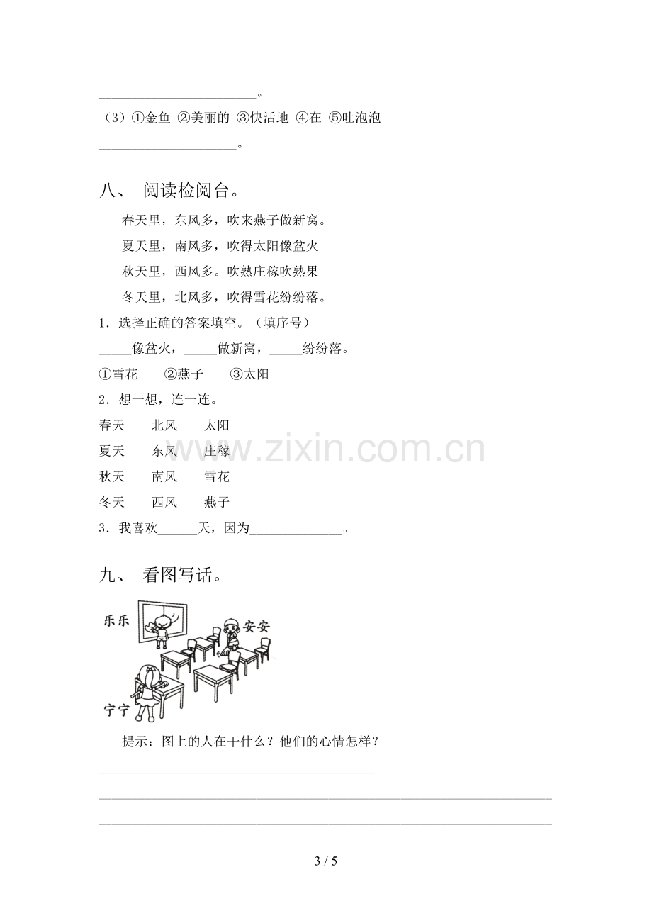 2023年人教版一年级语文下册期末考试(及答案).doc_第3页