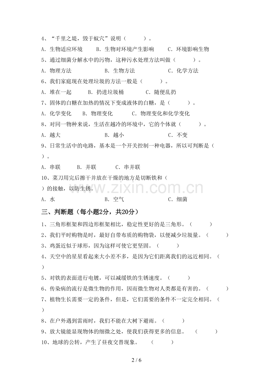 教科版六年级科学下册期中考试题(参考答案).doc_第2页