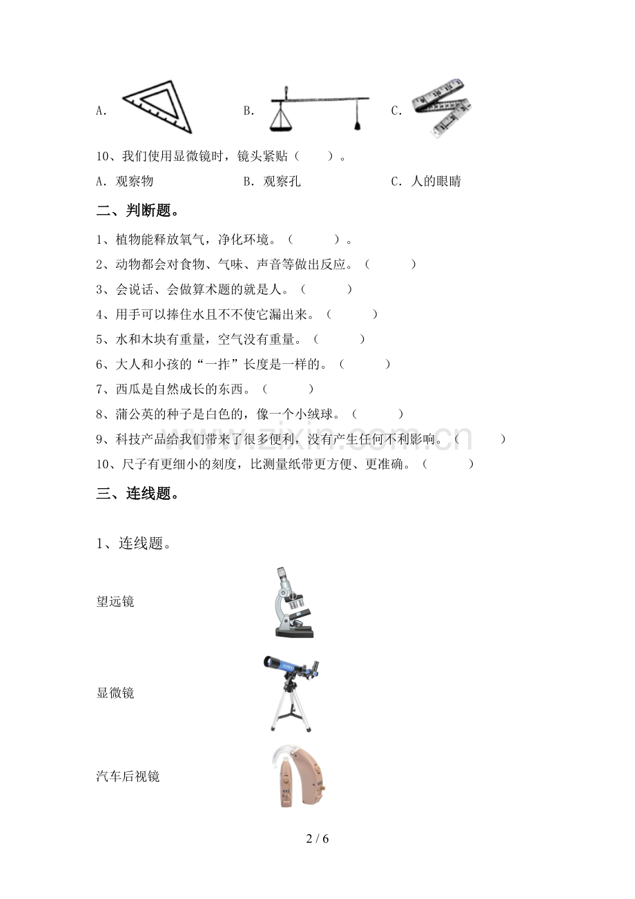 新教科版一年级科学下册期中试卷及答案1套.doc_第2页