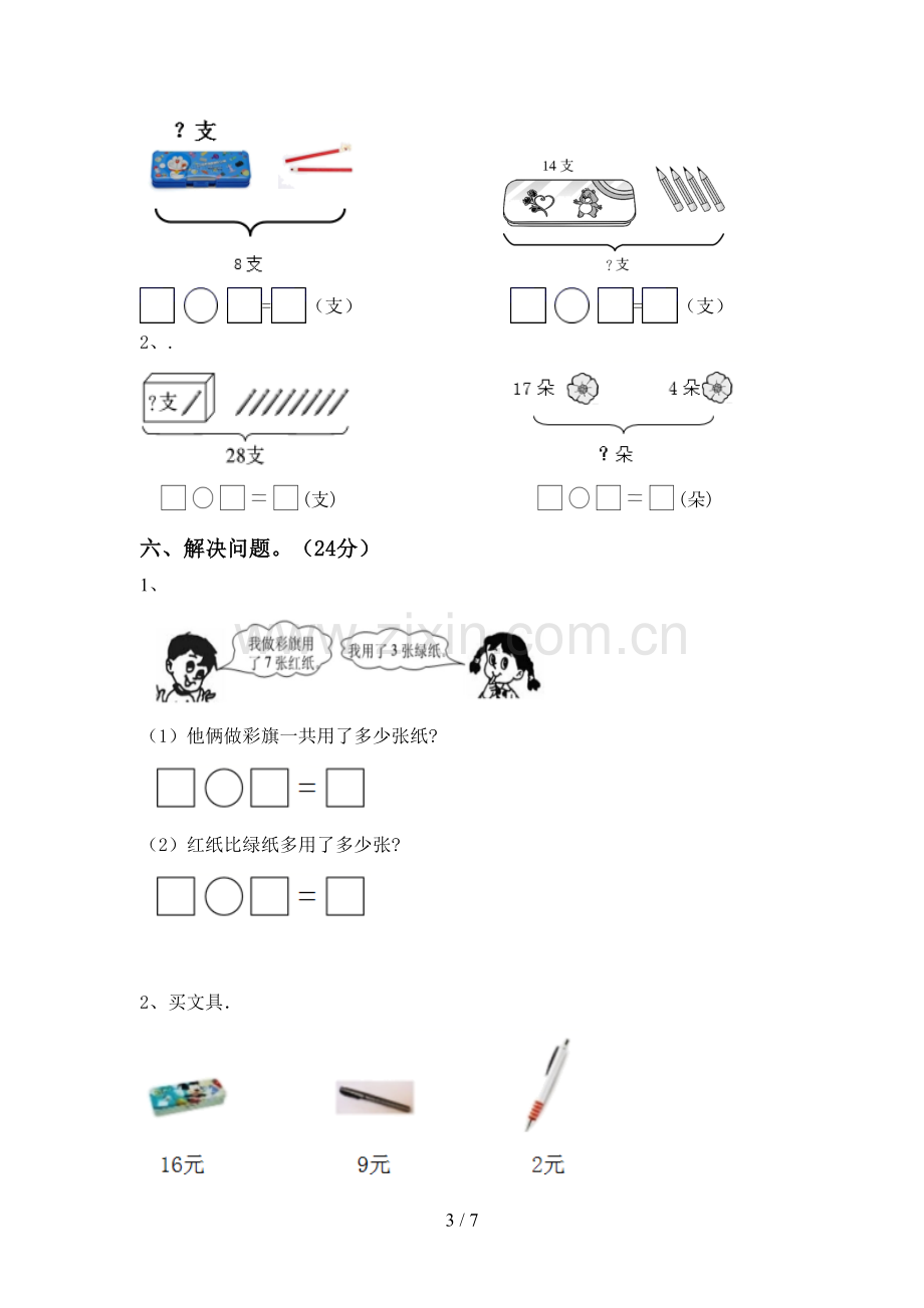 2022-2023年部编版一年级数学下册期末考试卷及答案【必考题】.doc_第3页