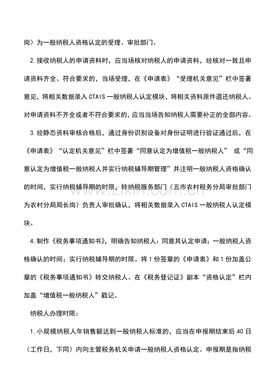 会计实务：增值税一般纳税人资格认定.doc_第3页