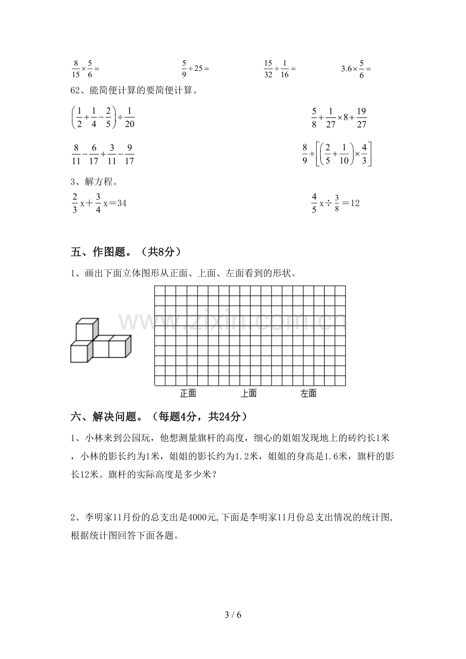 2022-2023年部编版六年级数学下册期末测试卷及答案【汇总】.doc_第3页