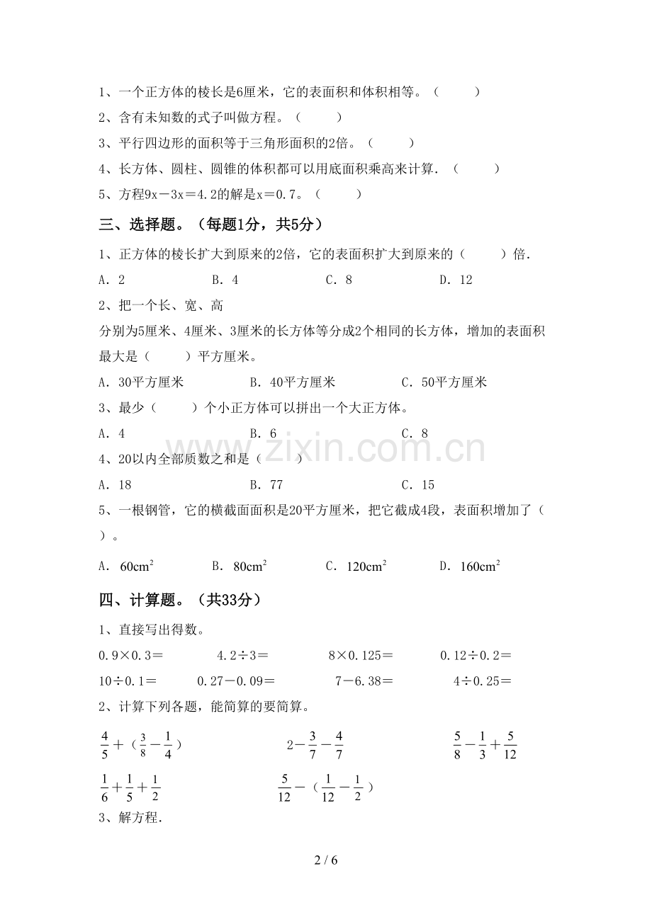 部编版五年级数学下册期末试卷.doc_第2页