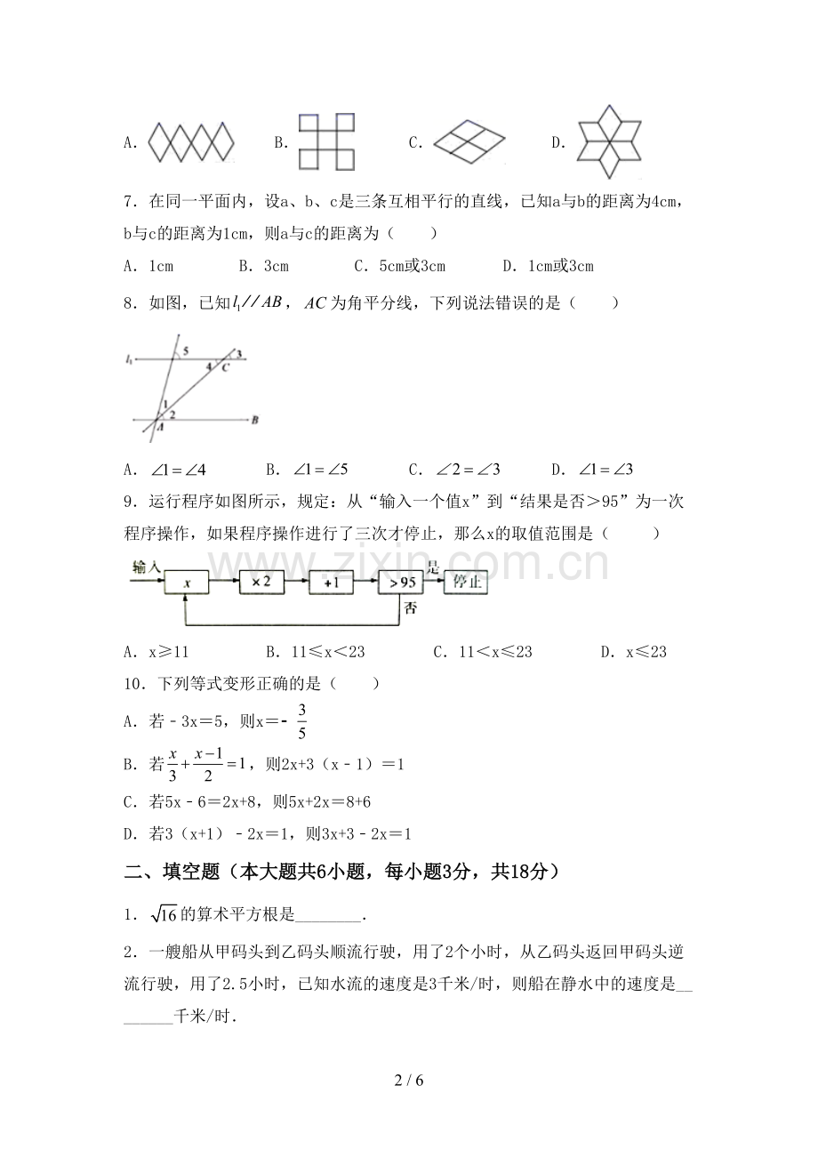 部编人教版七年级数学下册期中测试卷【及参考答案】.doc_第2页