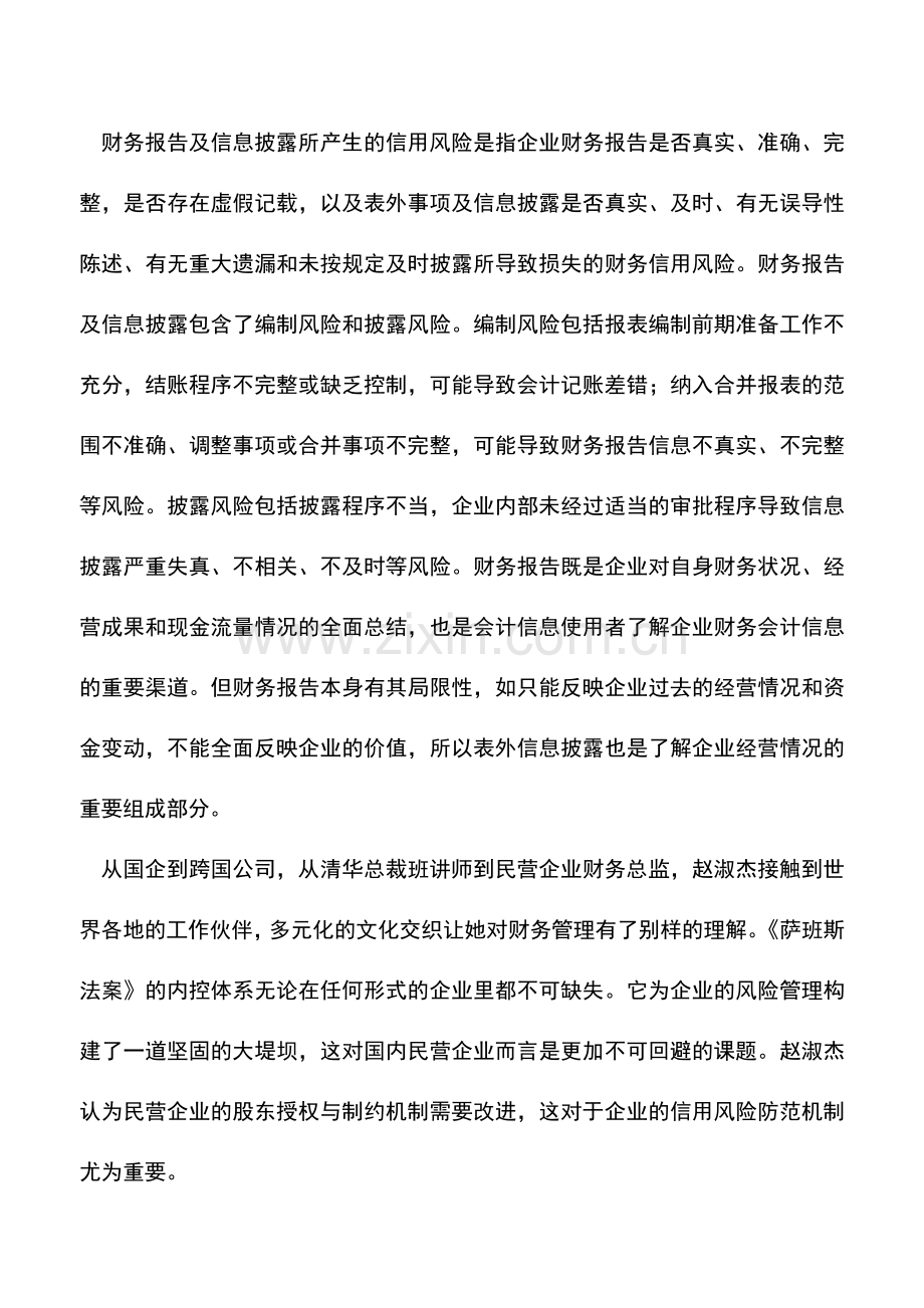 会计实务：管理者：不可预见的成本和风险.doc_第3页