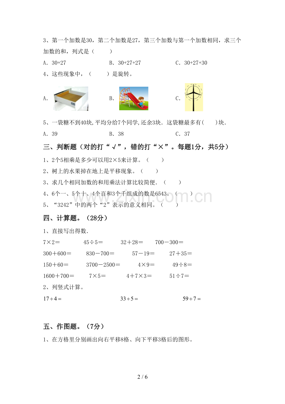 新人教版二年级数学下册期中考试卷及答案【A4打印版】.doc_第2页