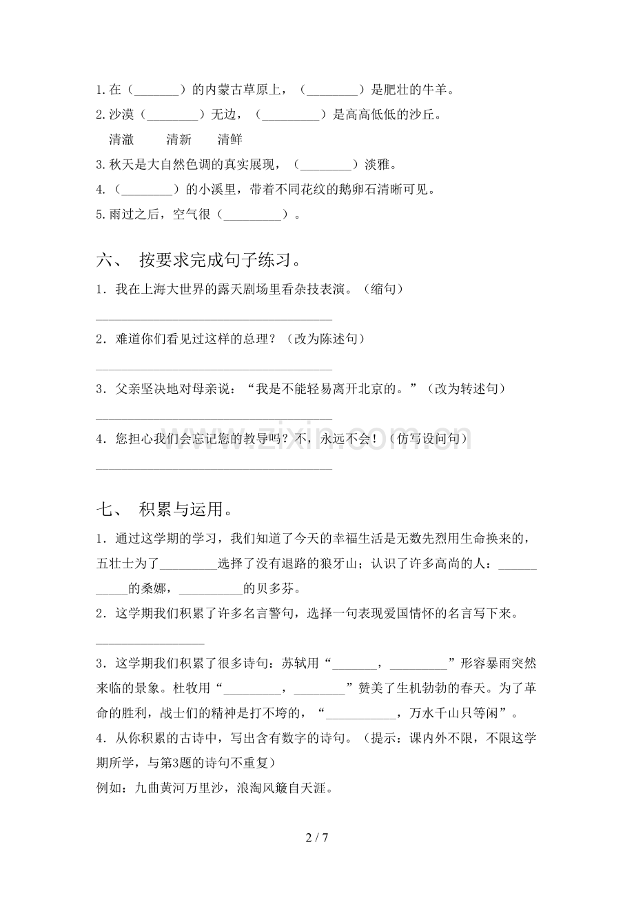 人教部编版六年级语文下册期末试卷【附答案】.doc_第2页