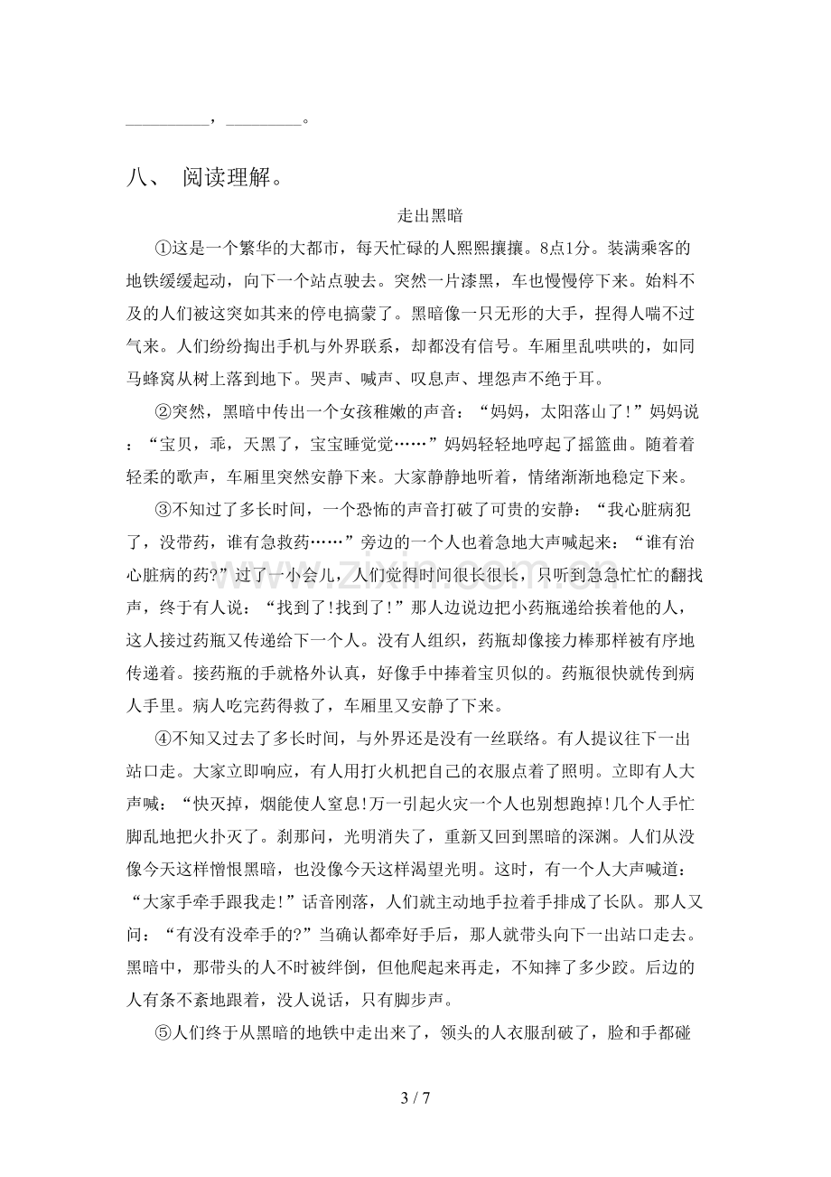 人教部编版六年级语文下册期末试卷【附答案】.doc_第3页