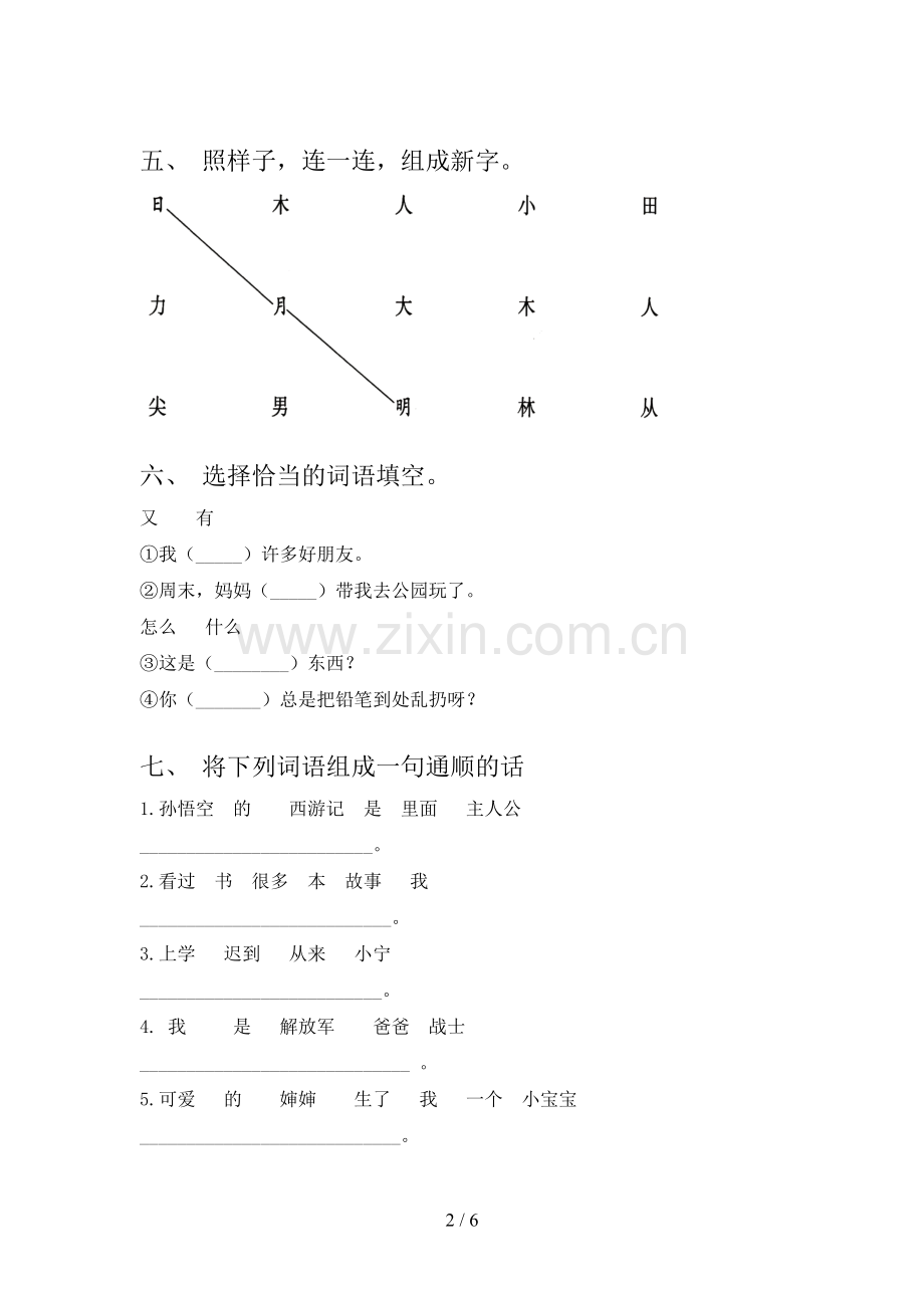 人教部编版一年级语文下册期末试卷.doc_第2页