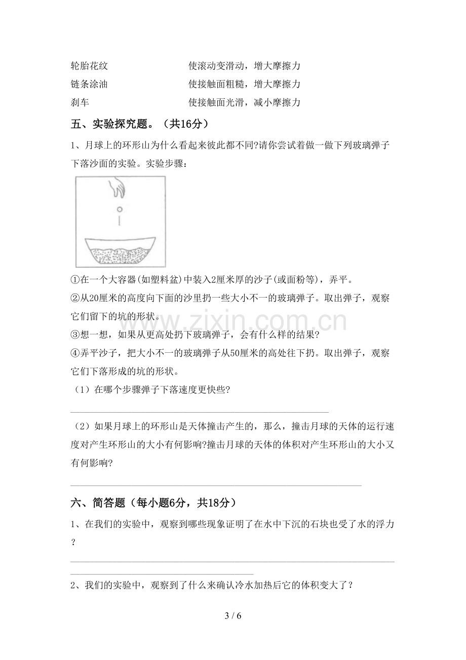 2022-2023年人教版五年级科学下册期中考试题(一套).doc_第3页