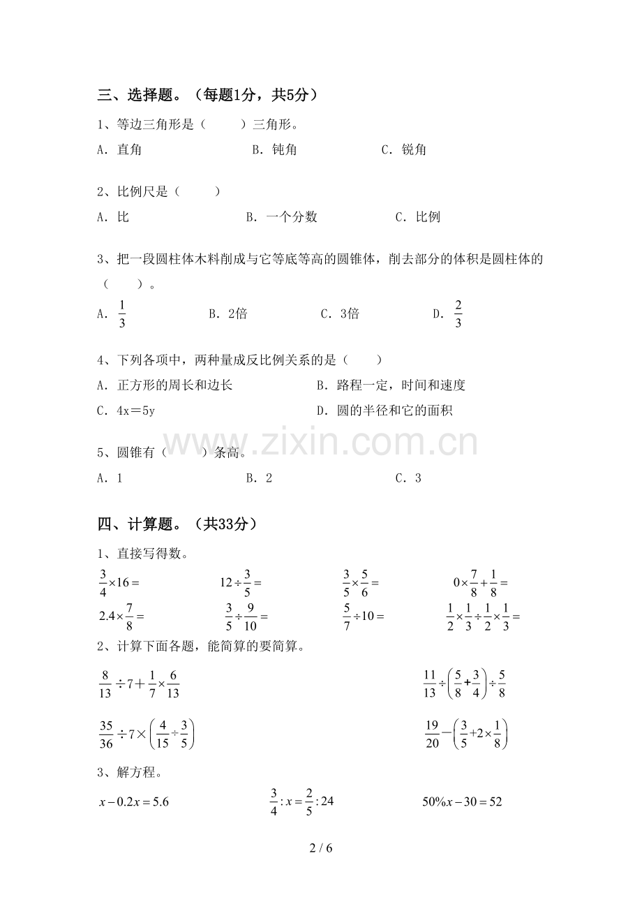 六年级数学下册期末测试卷(可打印).doc_第2页