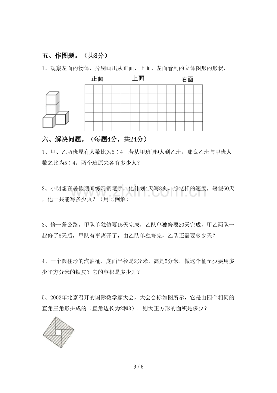 六年级数学下册期末测试卷(可打印).doc_第3页