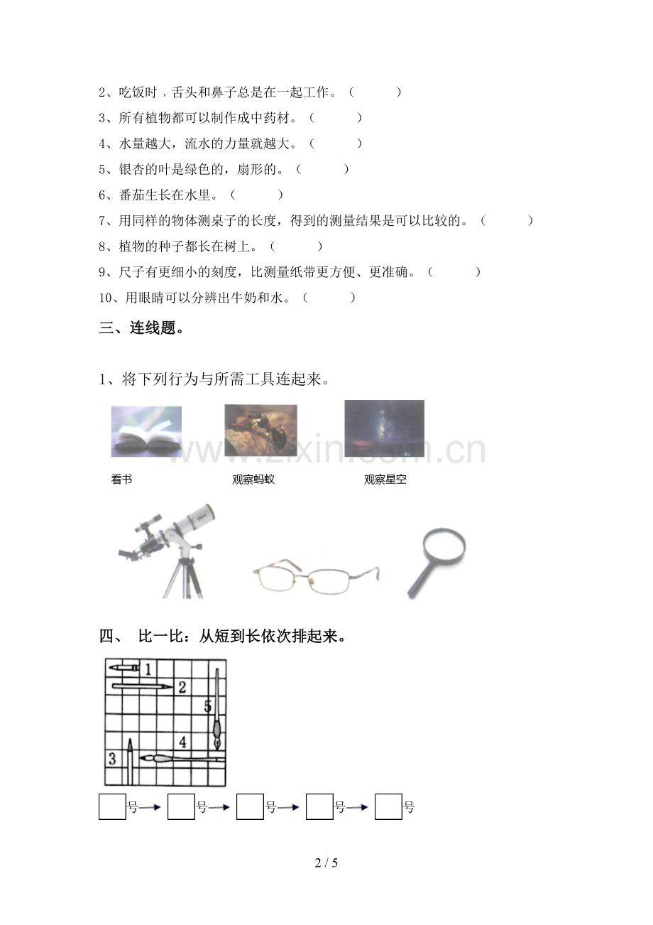 2022-2023年教科版一年级科学下册期中测试卷(全面).doc_第2页