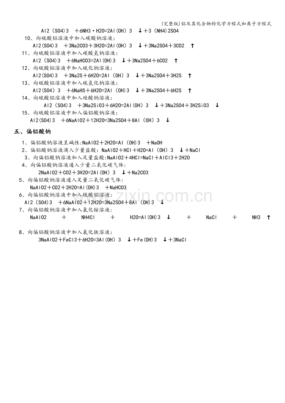 铝及其化合物的化学方程式和离子方程式.doc_第2页