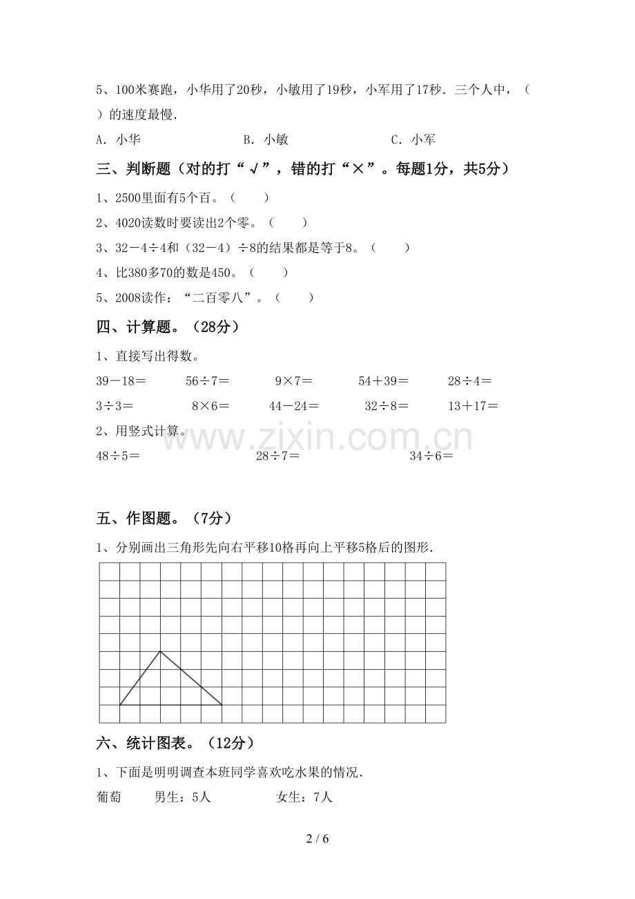 人教版二年级数学下册期末考试卷(带答案).doc_第2页