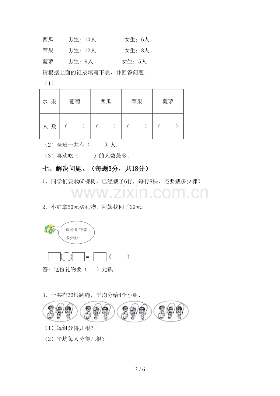 人教版二年级数学下册期末考试卷(带答案).doc_第3页