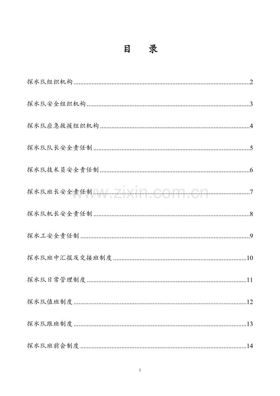 煤业探水队管理制度全套.doc_第2页