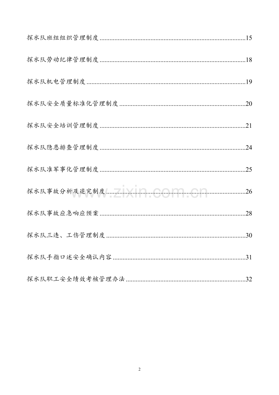 煤业探水队管理制度全套.doc_第3页