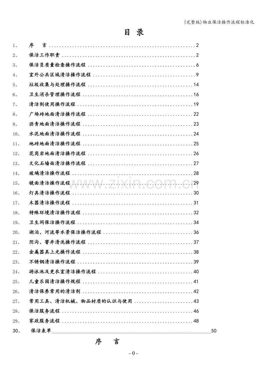 物业保洁操作流程标准化.doc_第2页