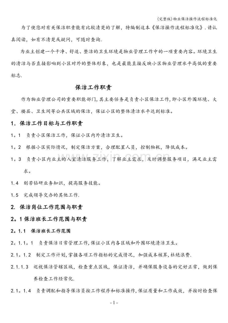 物业保洁操作流程标准化.doc_第3页