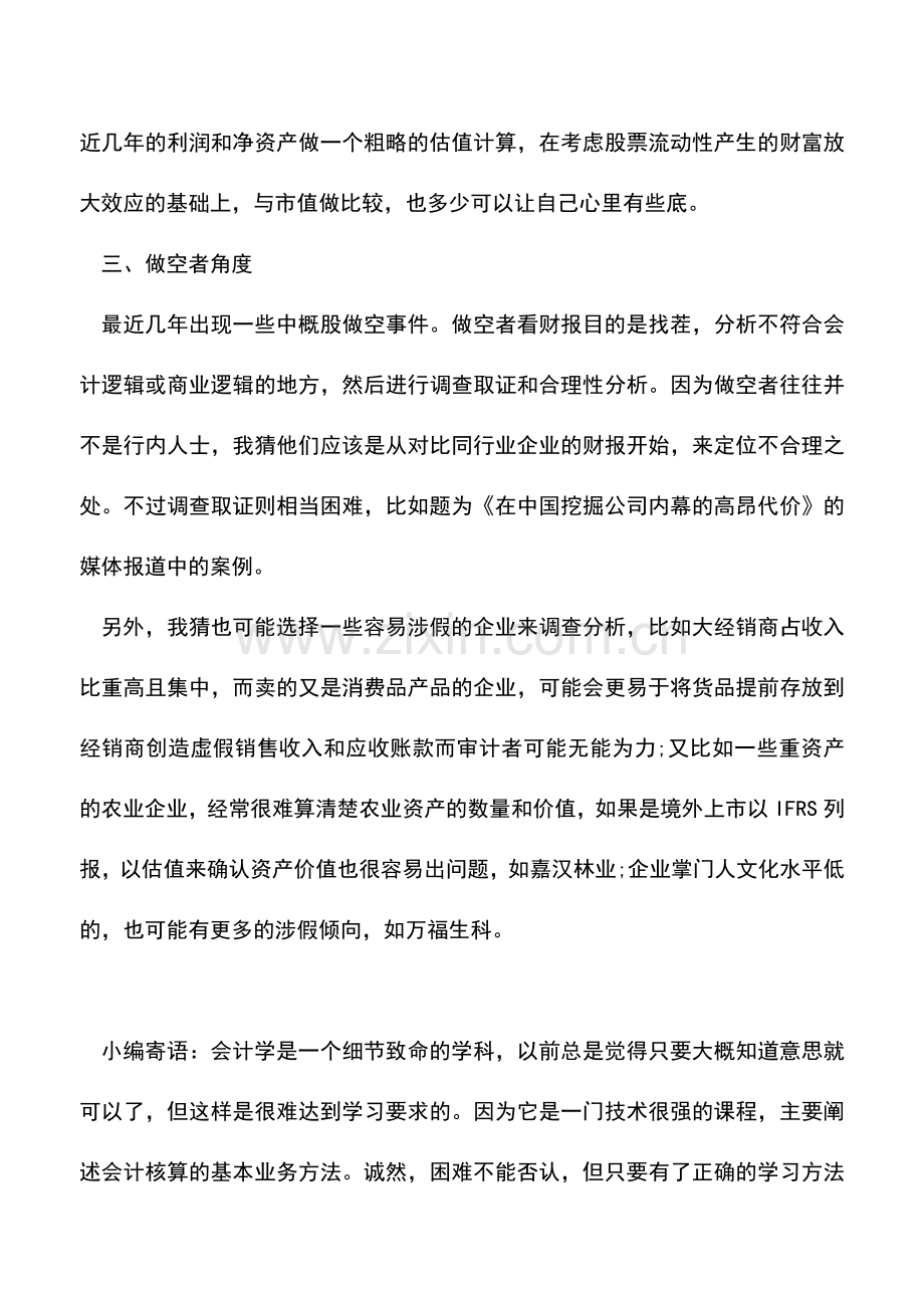 会计实务：前辈教你如何看财务报表.doc_第2页