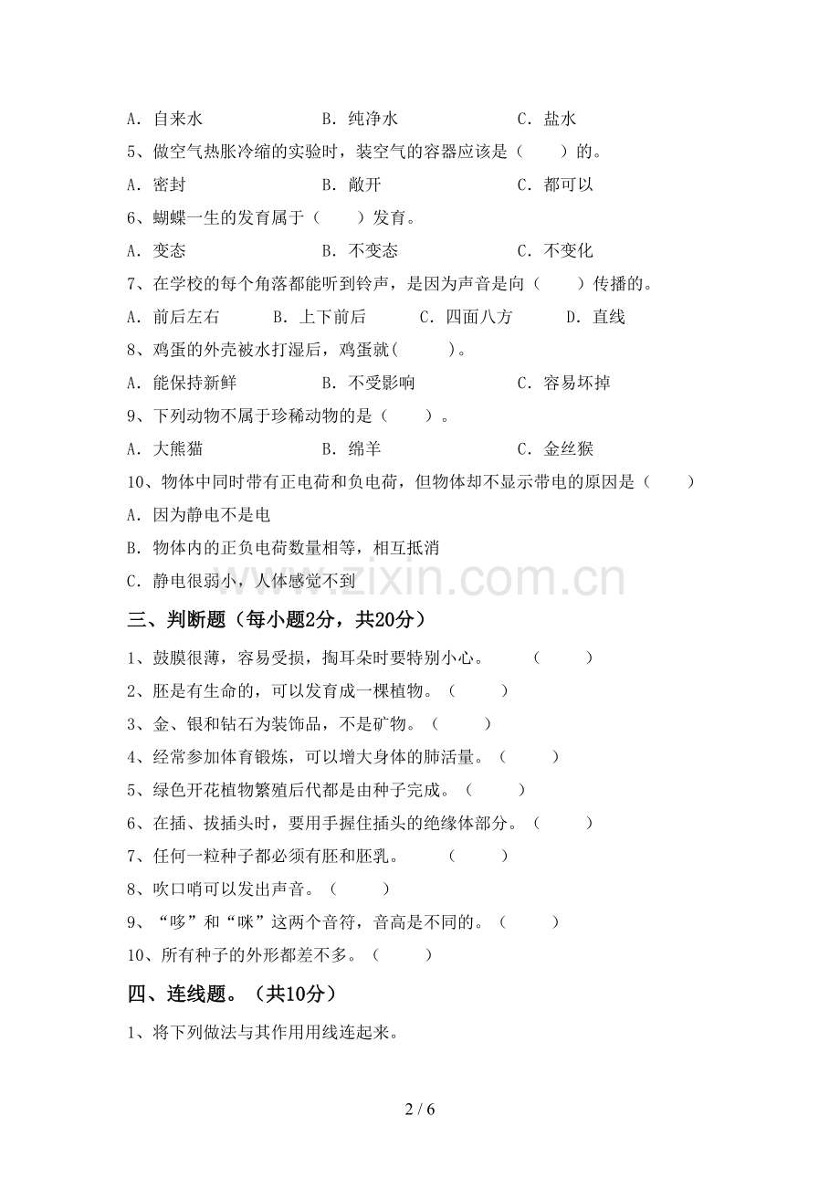 2023年人教版四年级科学下册期中考试题及答案2.doc_第2页