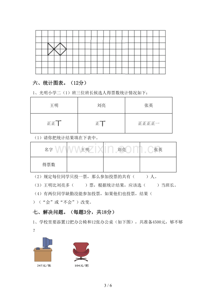 2022-2023年人教版二年级数学下册期中试卷带答案.doc_第3页