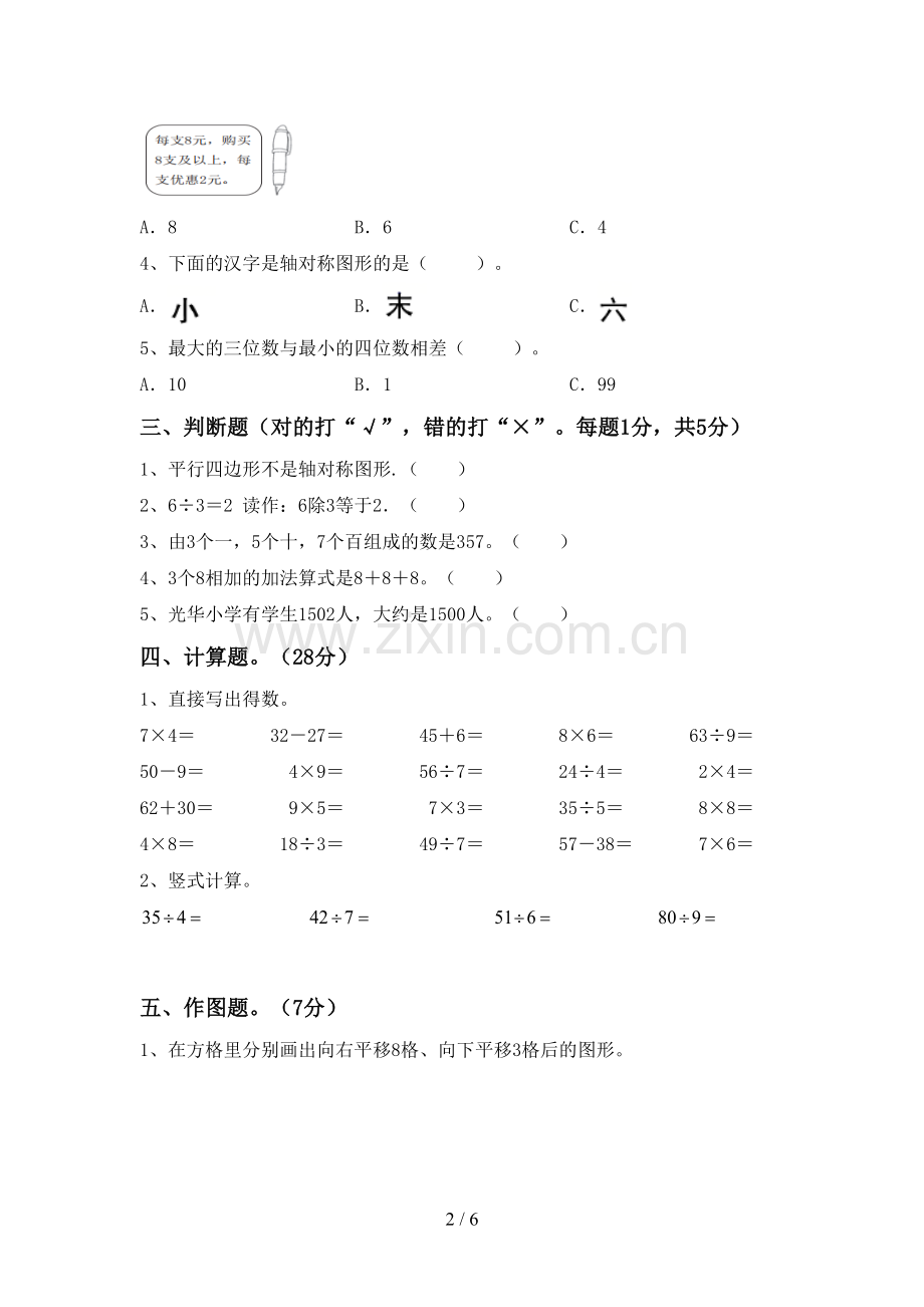 新人教版二年级数学下册期中测试卷【附答案】.doc_第2页