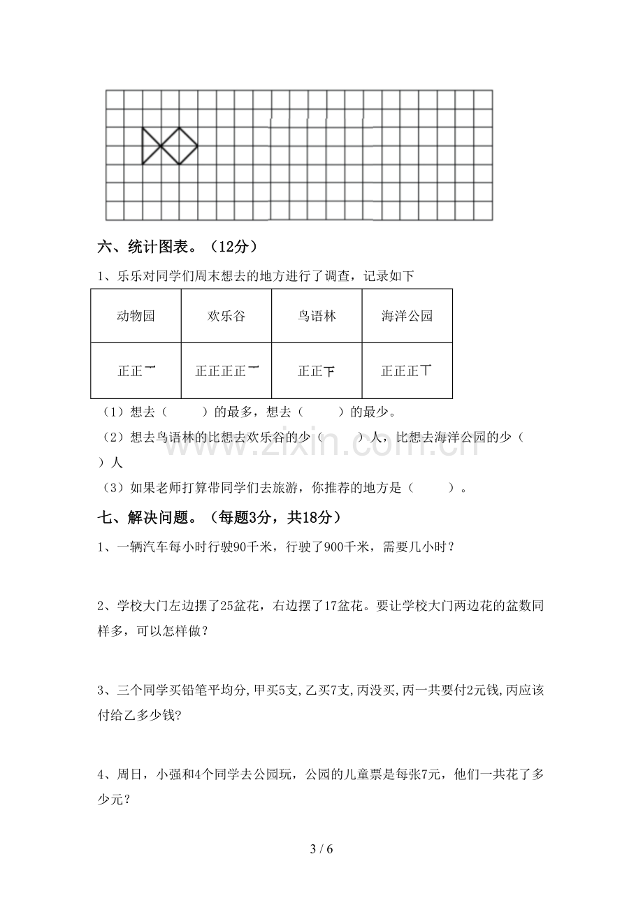 新人教版二年级数学下册期中测试卷【附答案】.doc_第3页