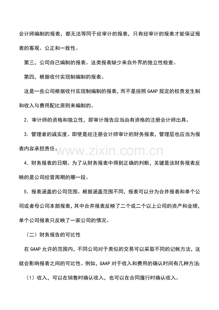 会计实务：如何评价企业财务报告的质量？(建议收藏并转发).doc_第2页