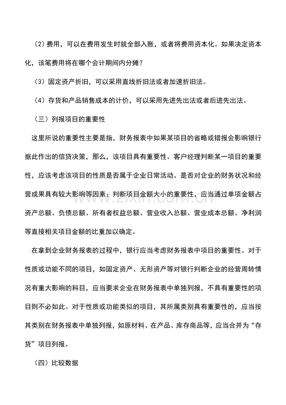 会计实务：如何评价企业财务报告的质量？(建议收藏并转发).doc_第3页