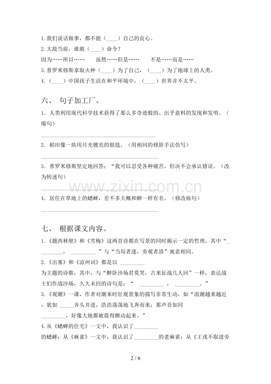 四年级语文上册期末试卷(必考题).doc_第2页