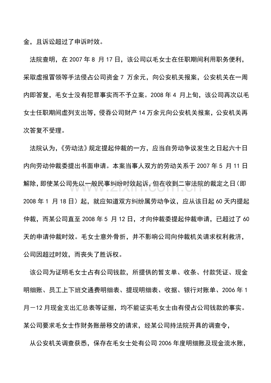 会计实务：[案例分析]会计兼出纳管理弊端案例.doc_第2页