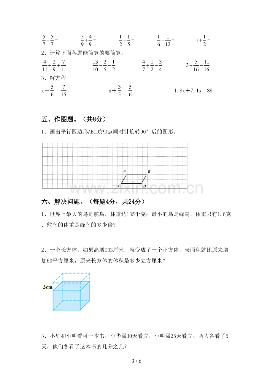 2022-2023年人教版五年级数学下册期末考试题及答案【全面】.doc_第3页